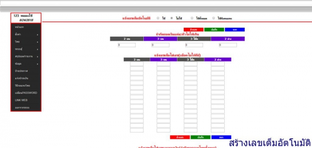 โปรแกรมหวย โปรแกรมเจ้ามือหวย โปรแกรมเจ้ามือหวยออนไลน์ โปรแกรมเจ้ามือหวยonline