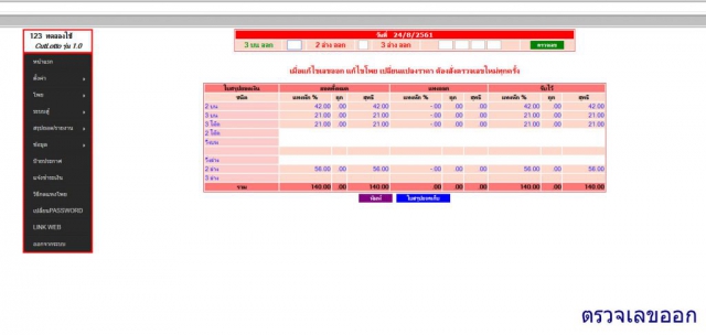 โปรแกรมหวย โปรแกรมเจ้ามือหวย โปรแกรมเจ้ามือหวยออนไลน์ โปรแกรมเจ้ามือหวยonline